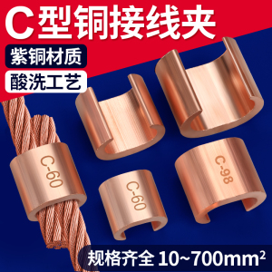 C型铜并接线夹电缆分支接头连接器CCT-16/20/26/44/60/76/98/122